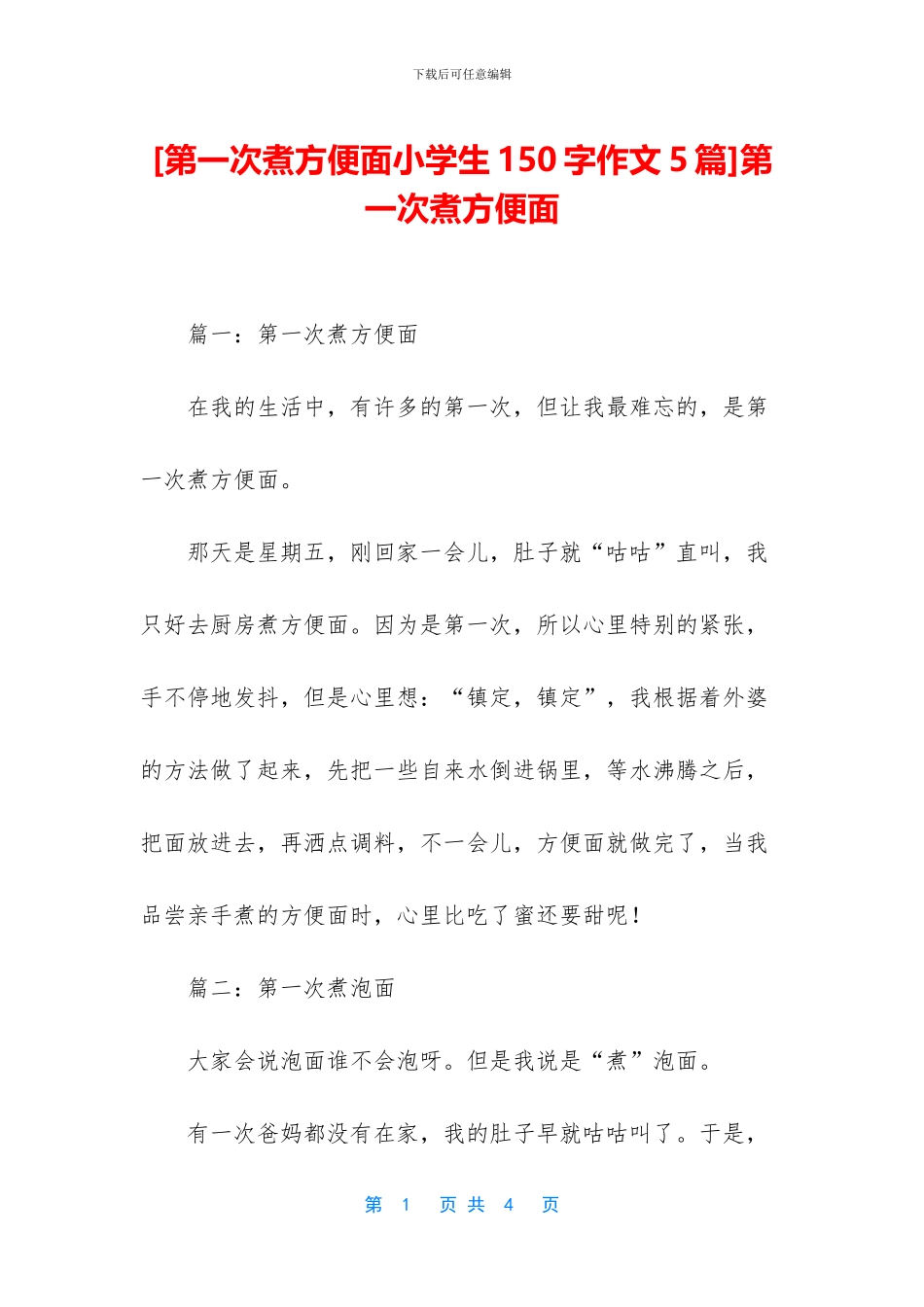 第一次煮方便面_第1页