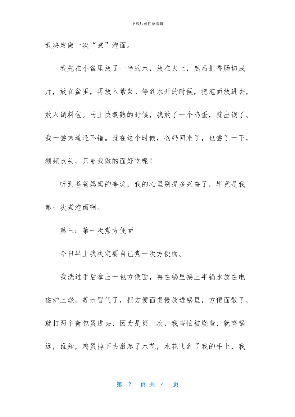第一次煮方便面_第2页