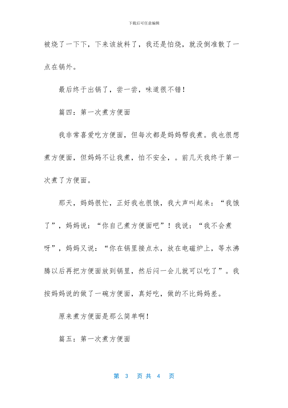 第一次煮方便面_第3页