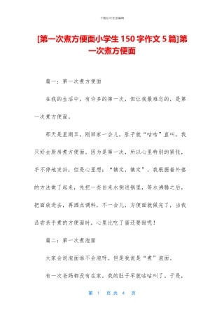 第一次煮方便面