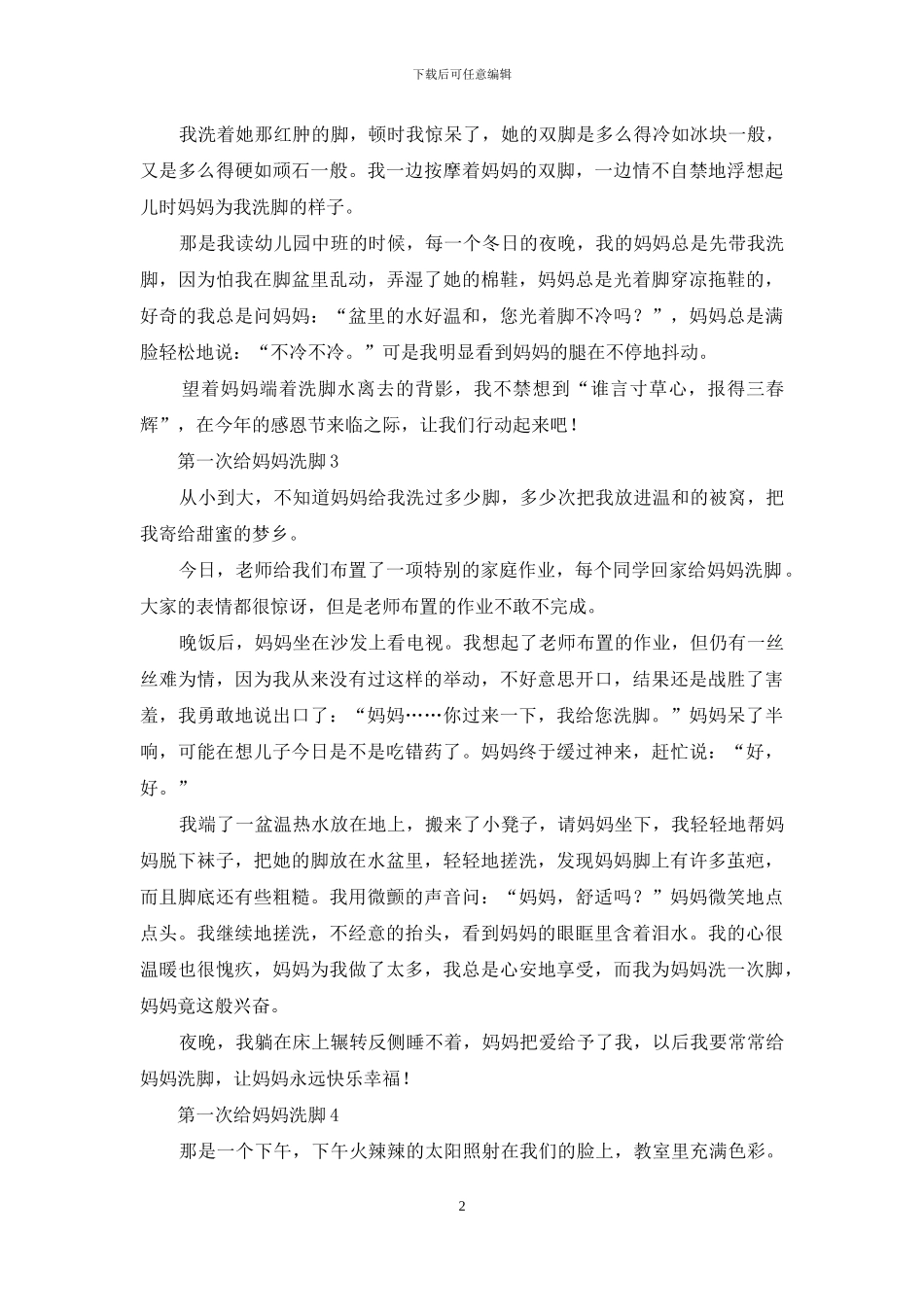 第一次给妈妈洗脚_第2页