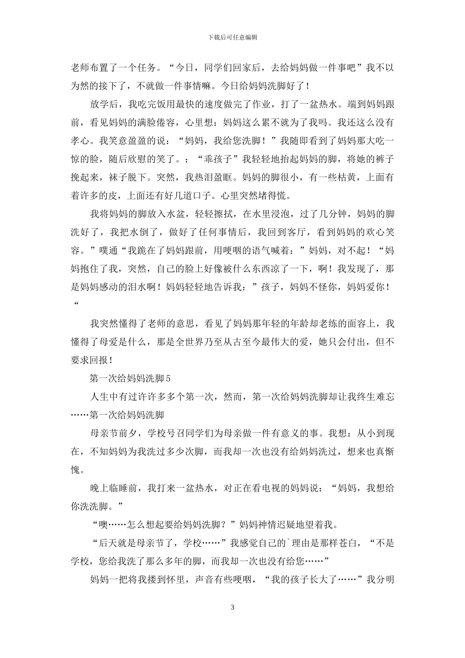 第一次给妈妈洗脚_第3页