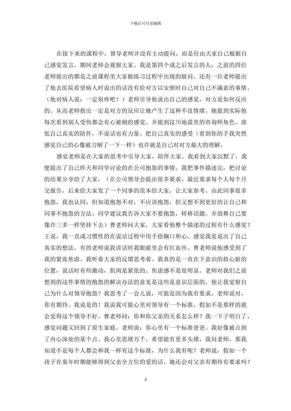 第一次督导小组活动总结_第2页