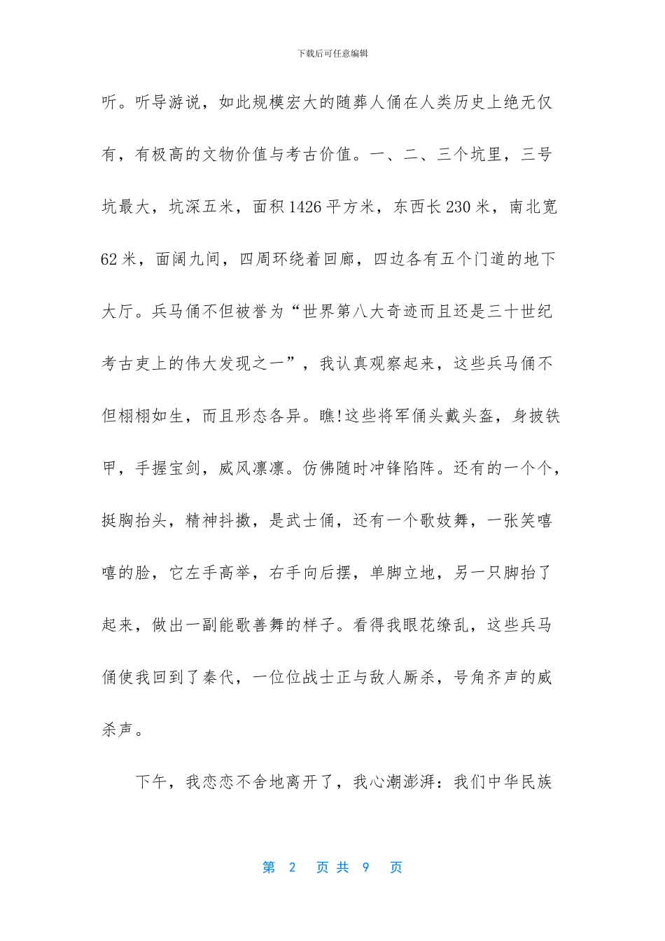 第一篇：参观秦始皇兵马俑小学生作文_第2页