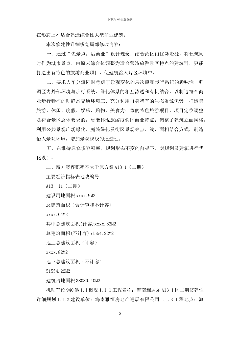 第一章规划背景_第2页