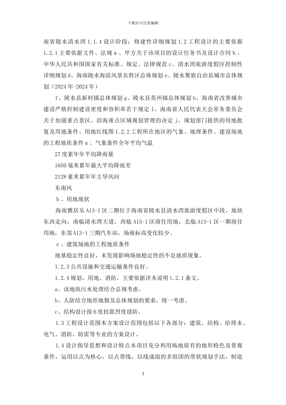 第一章规划背景_第3页