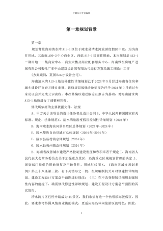 第一章规划背景