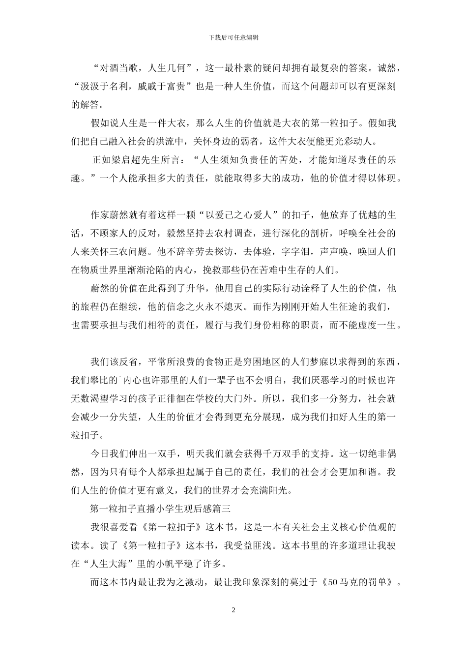 第一粒扣子直播小学生观后感5篇2024_第2页