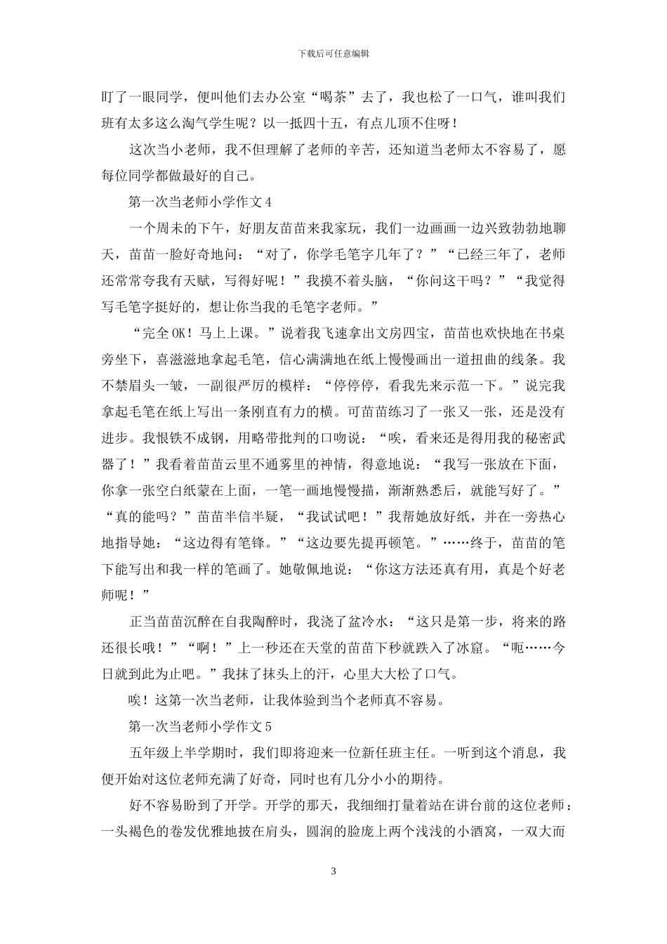 第一次当老师小学作文_第3页
