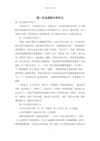 第一次当老师小学作文