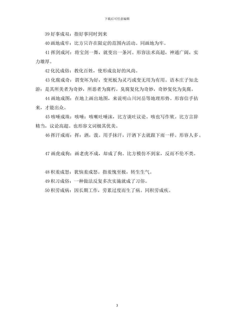 第三个字是成的成语_第3页