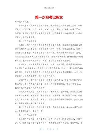 第一次月考记叙文