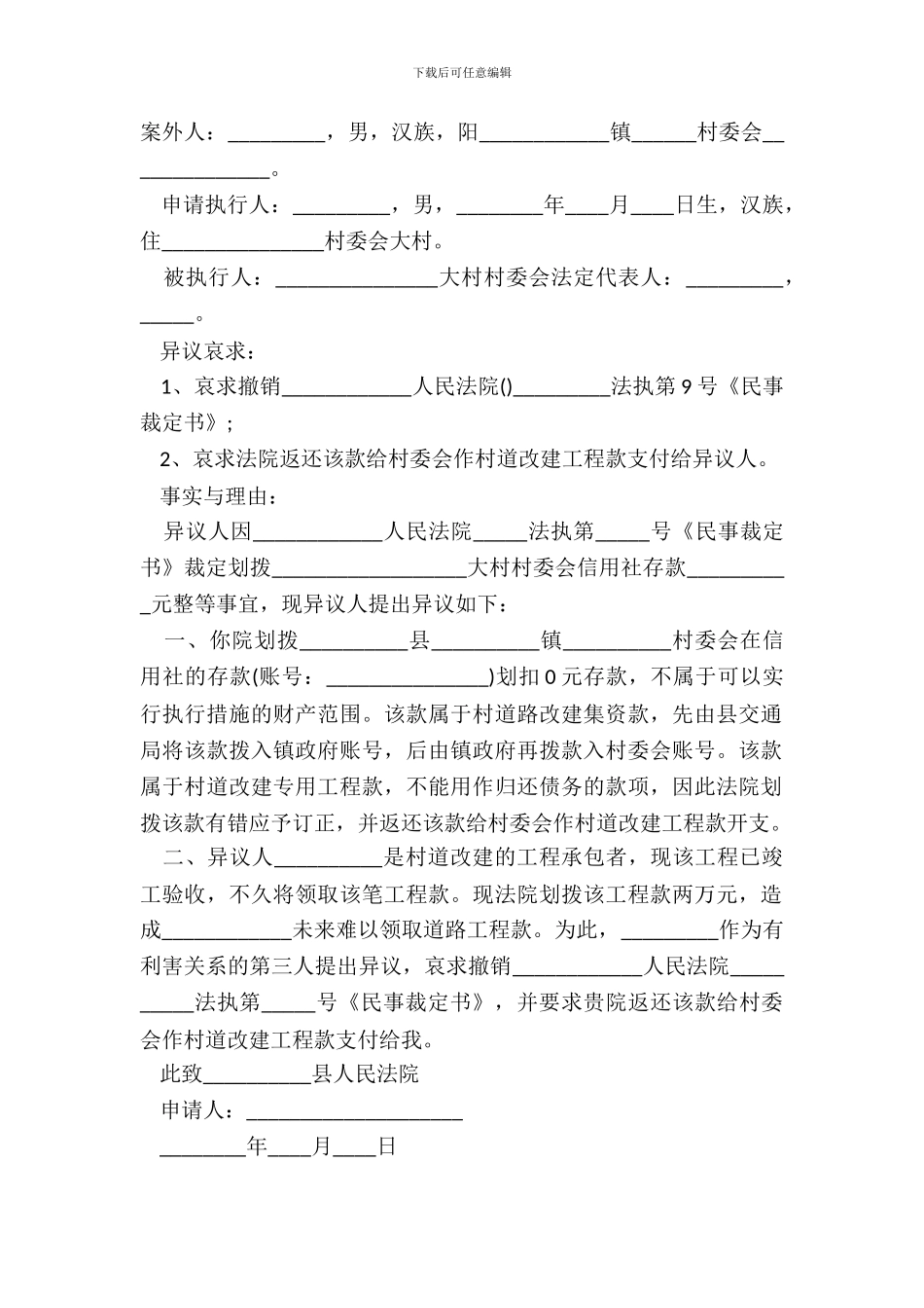 第三人执行异议申请书_第2页