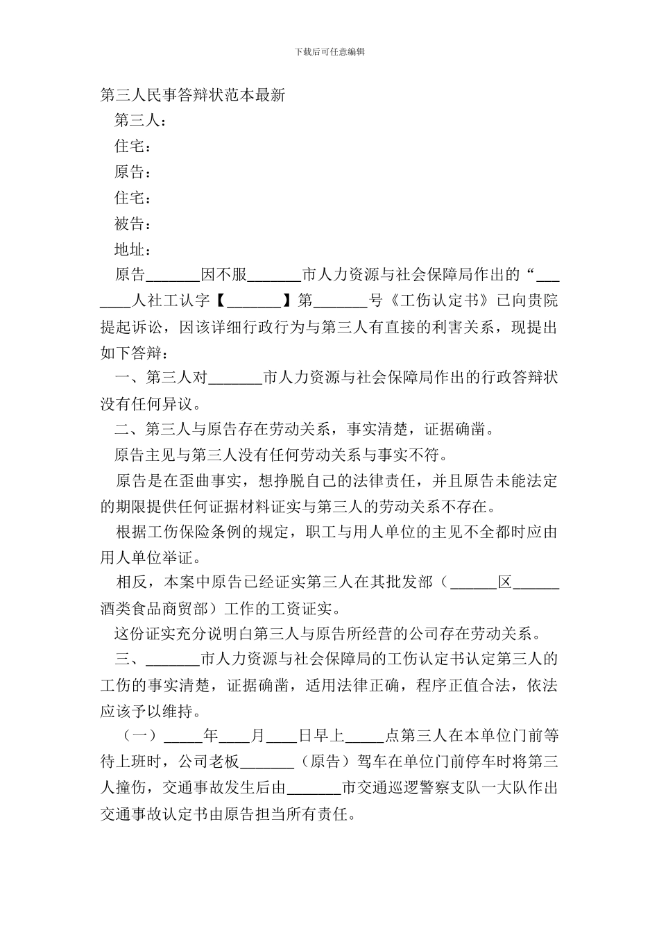 第三人民事答辩状范本最新_第2页