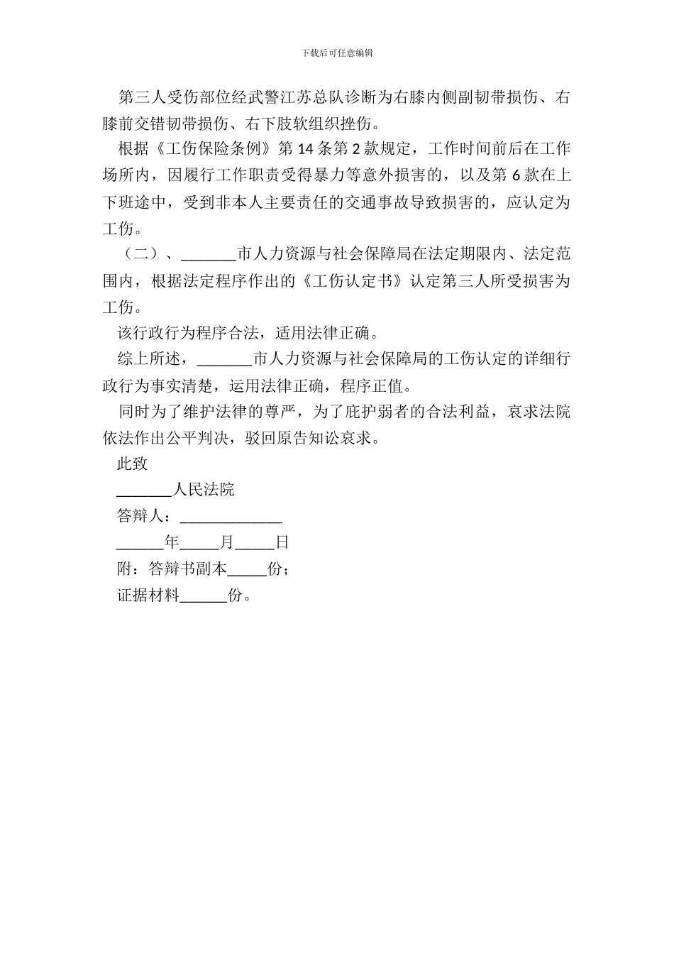 第三人民事答辩状范本最新_第3页