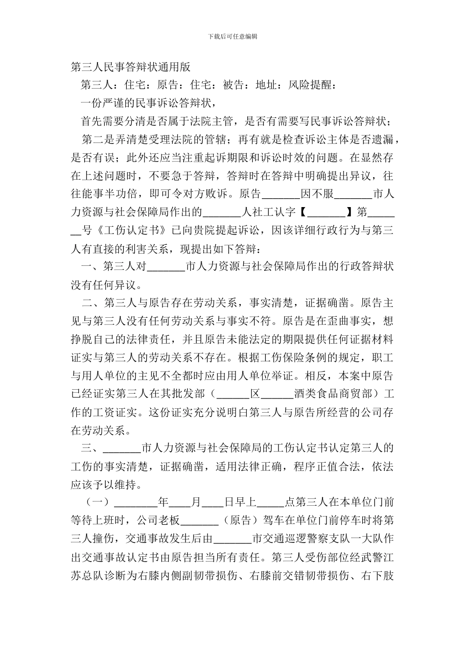 第三人民事答辩状通用版_第2页