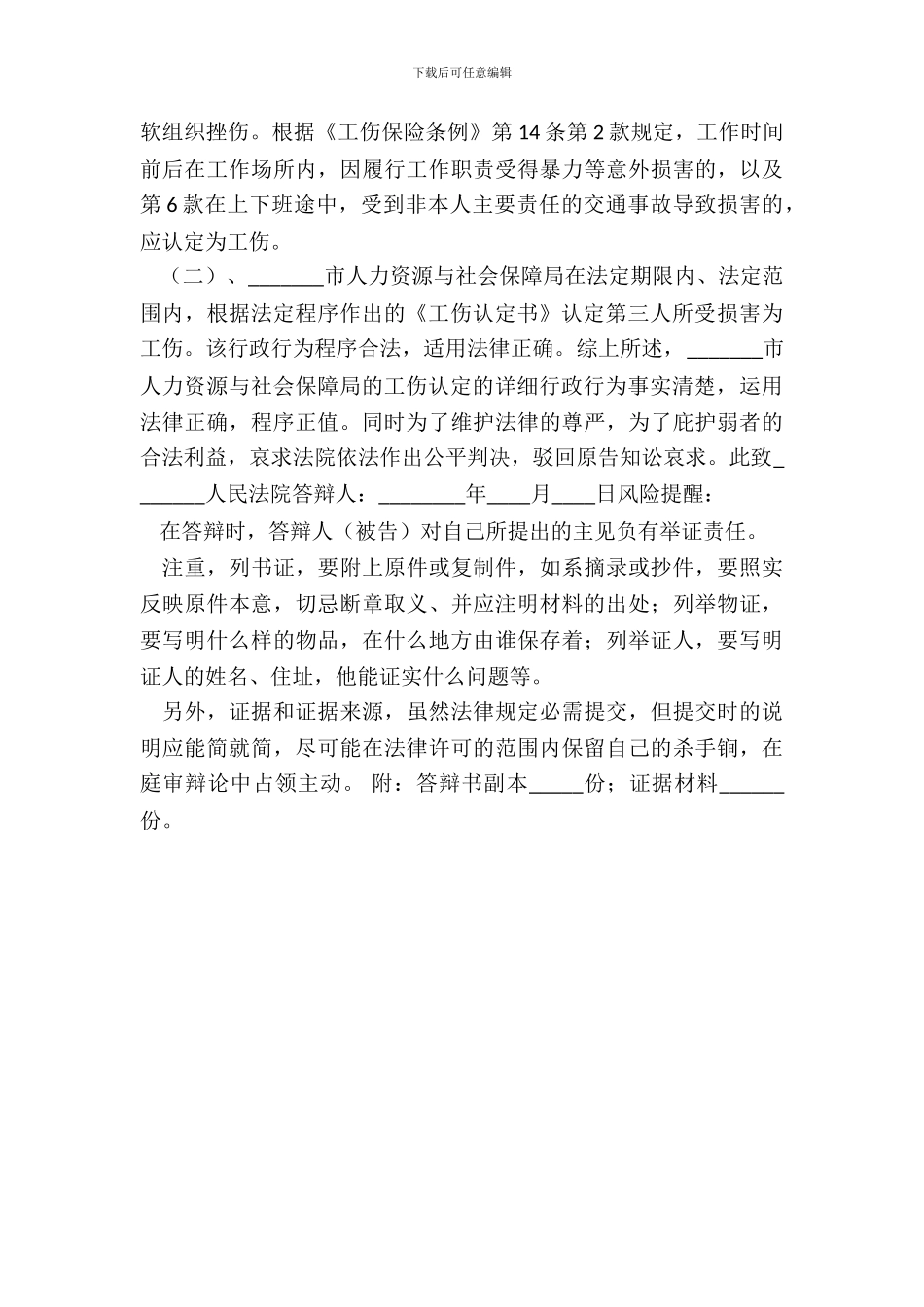 第三人民事答辩状通用版_第3页