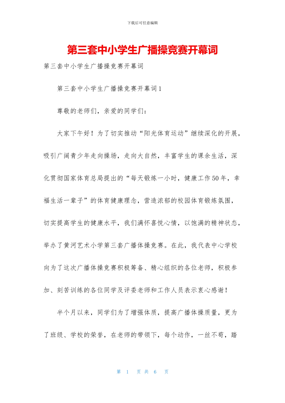 第三套中小学生广播操比赛开幕词_第1页