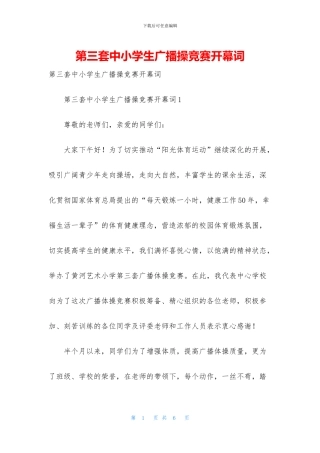 第三套中小学生广播操比赛开幕词