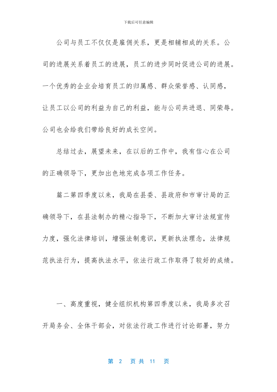 第三季度个人工作总结_第2页