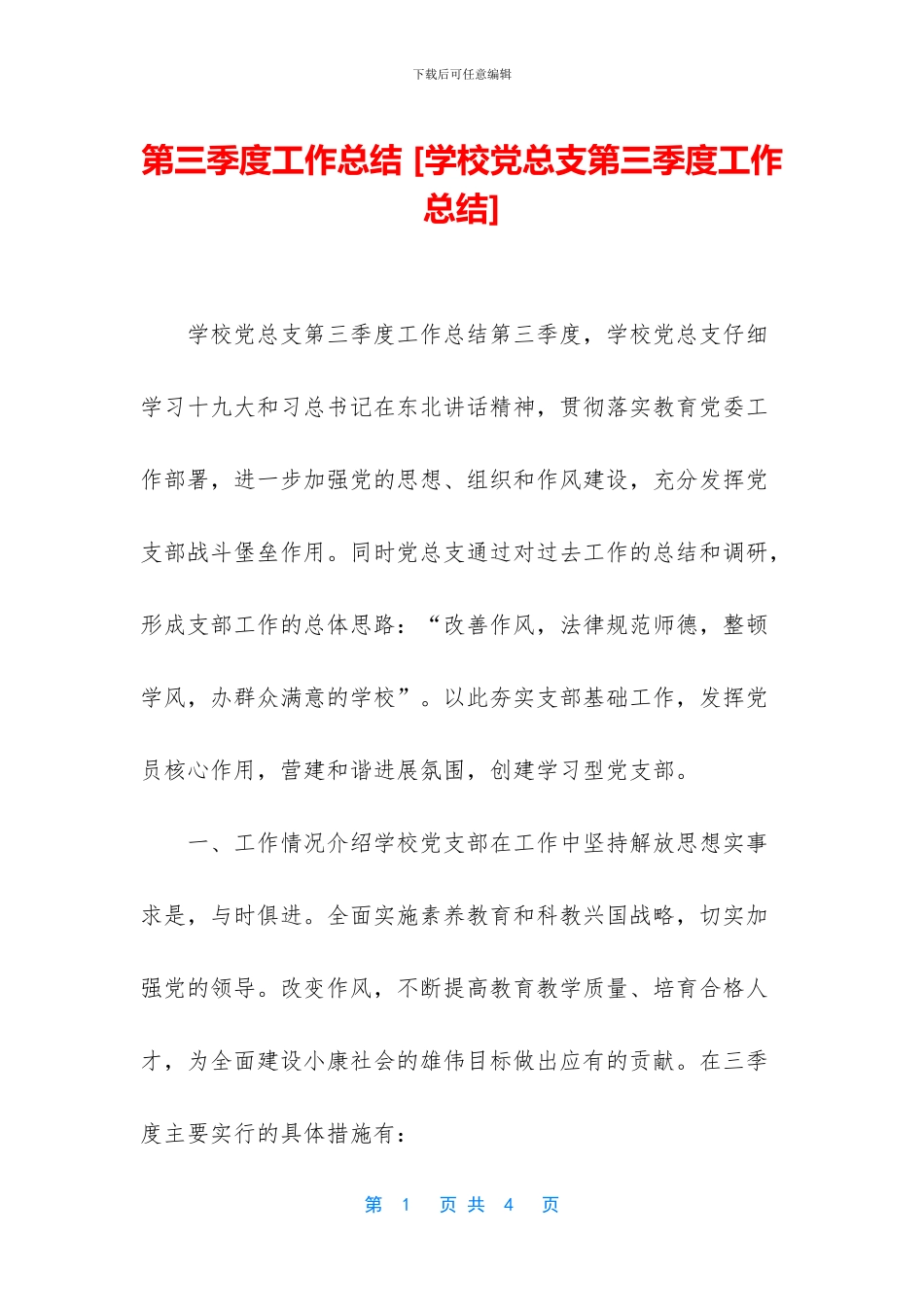 第三季度工作总结_第1页