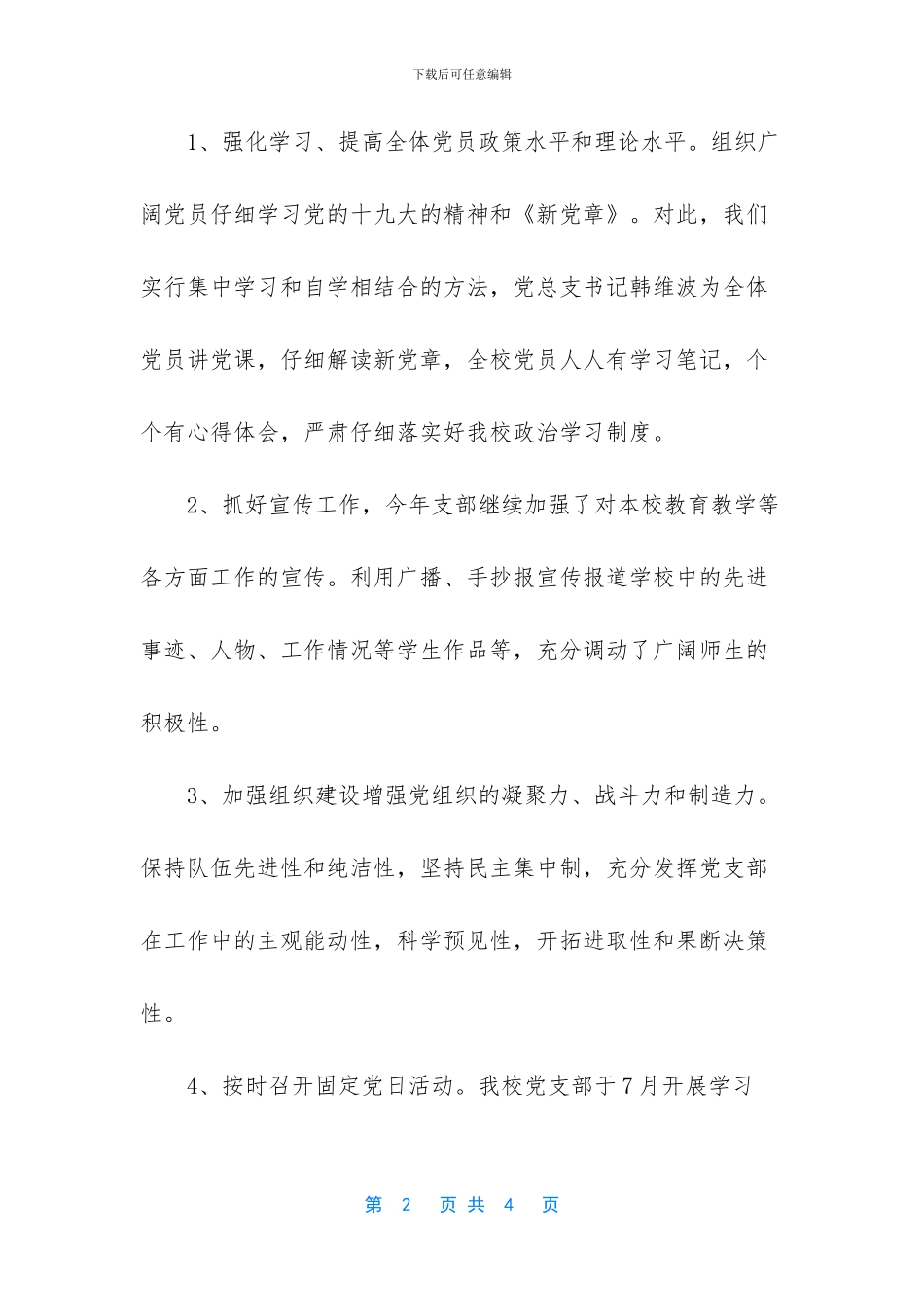 第三季度工作总结_第2页