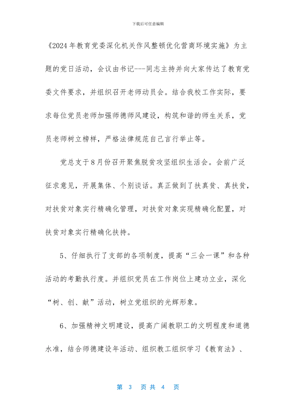 第三季度工作总结_第3页