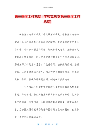 第三季度工作总结