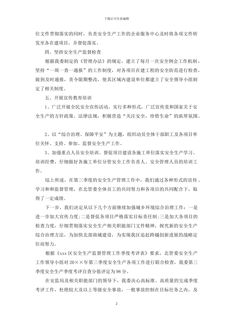 第三季度安全生产工作自查报告_第2页