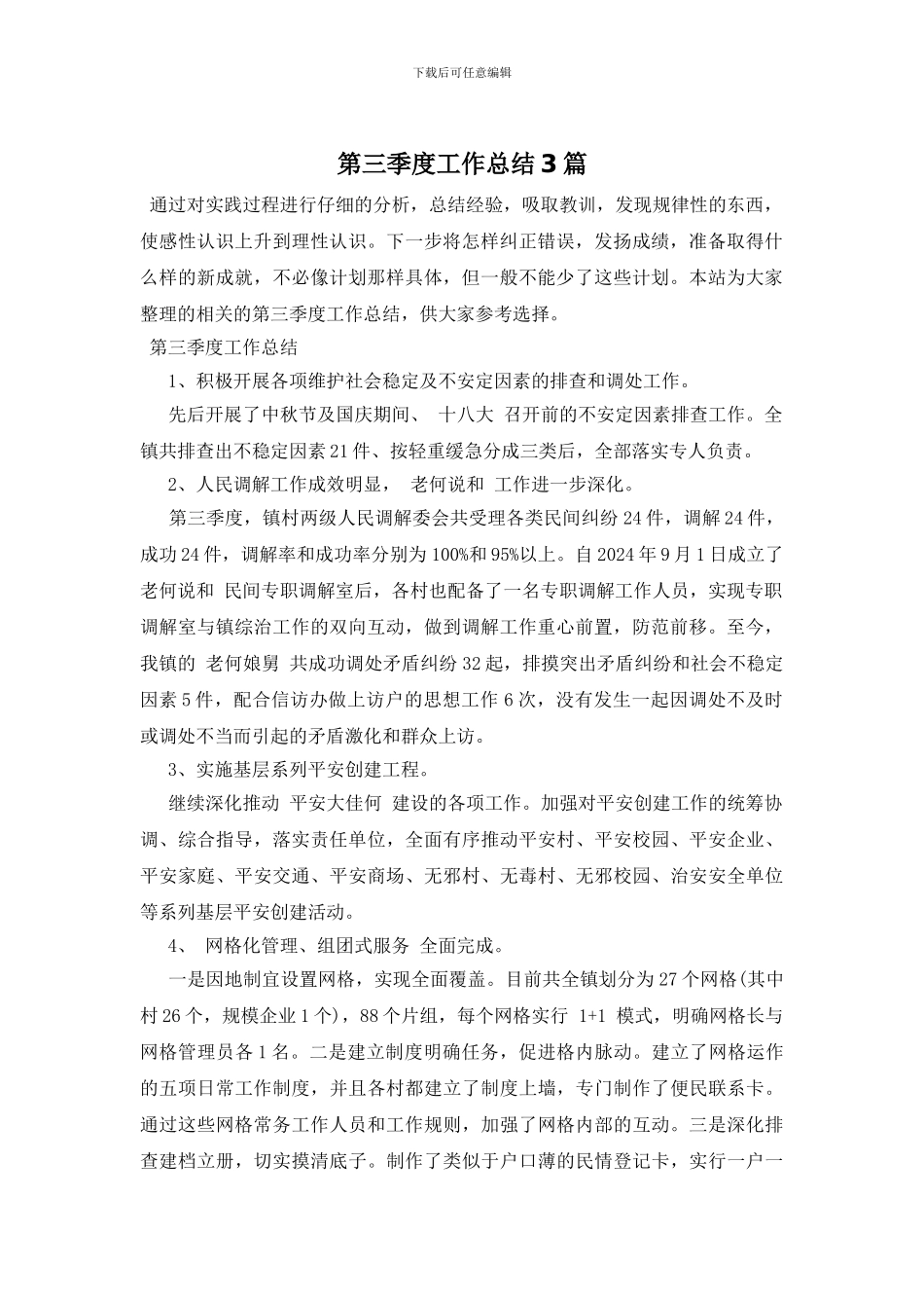 第三季度工作总结3篇_第1页