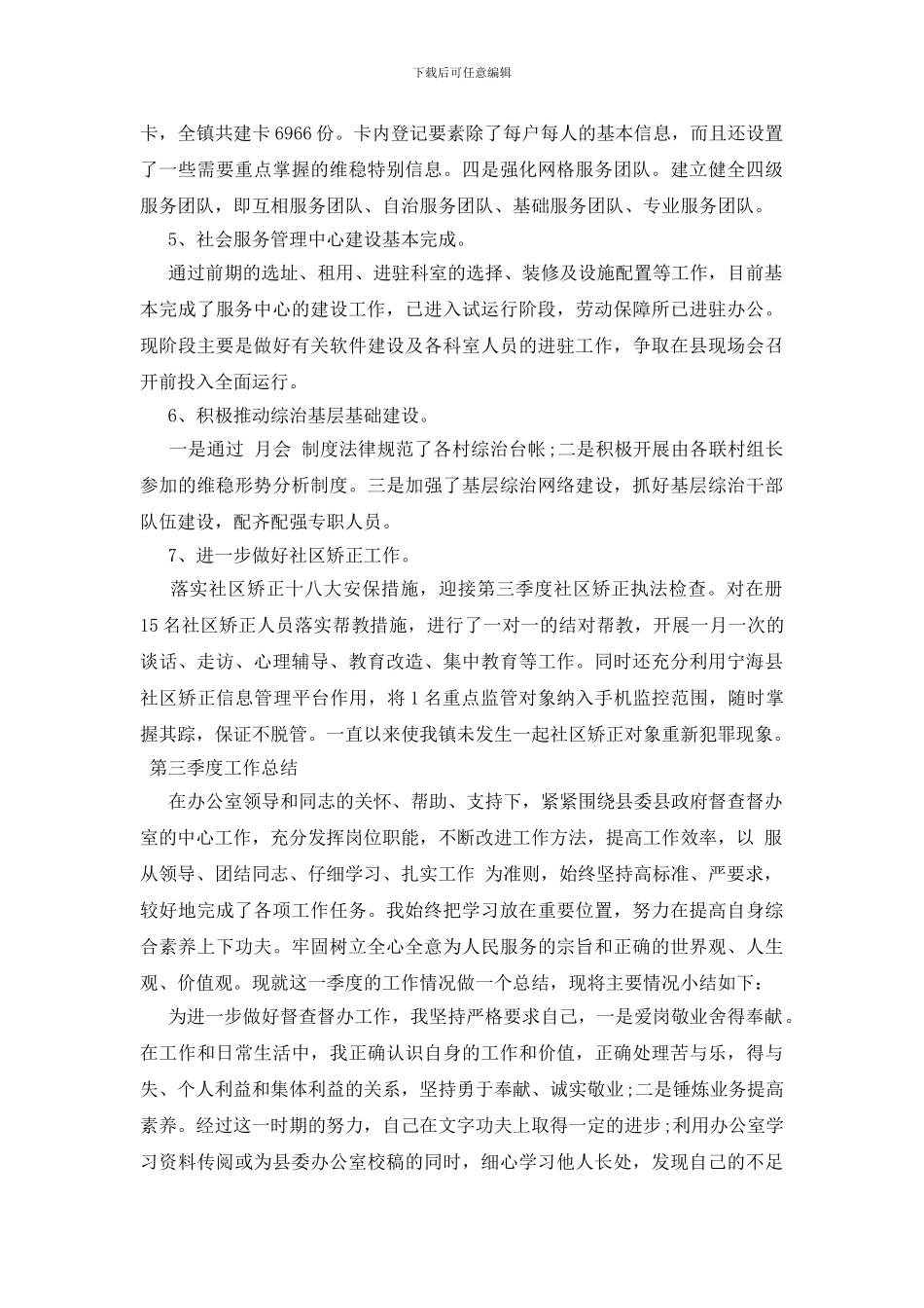 第三季度工作总结3篇_第2页