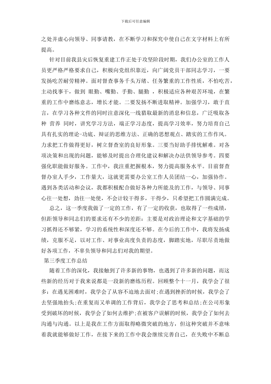 第三季度工作总结3篇_第3页