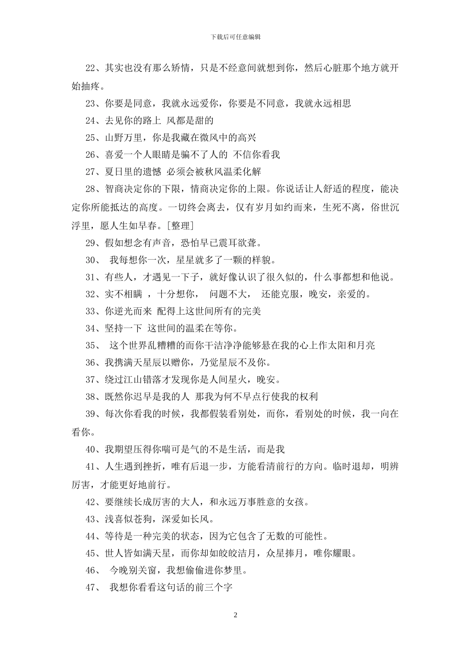 第一眼就心动的文案150则_第2页