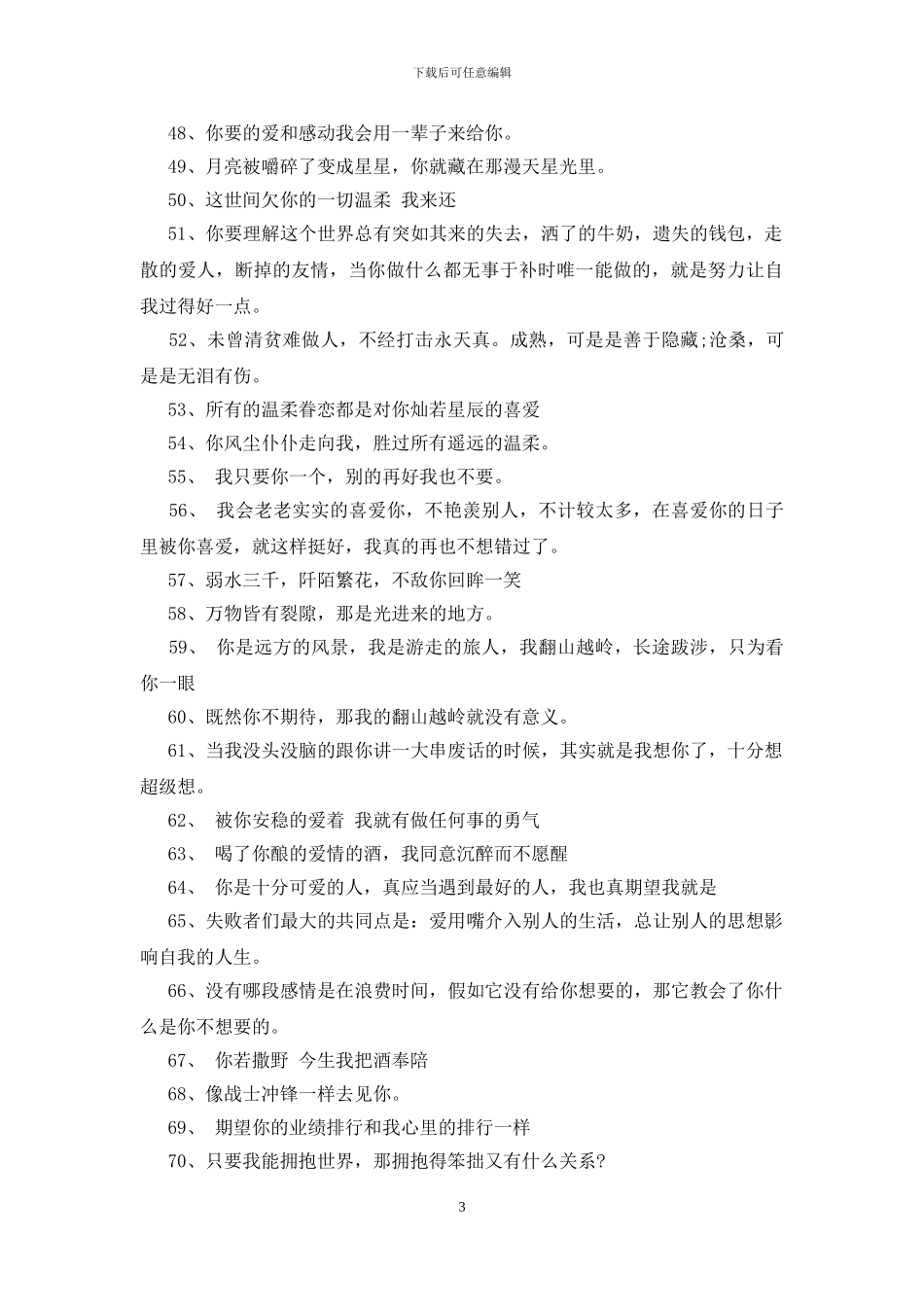 第一眼就心动的文案150则_第3页