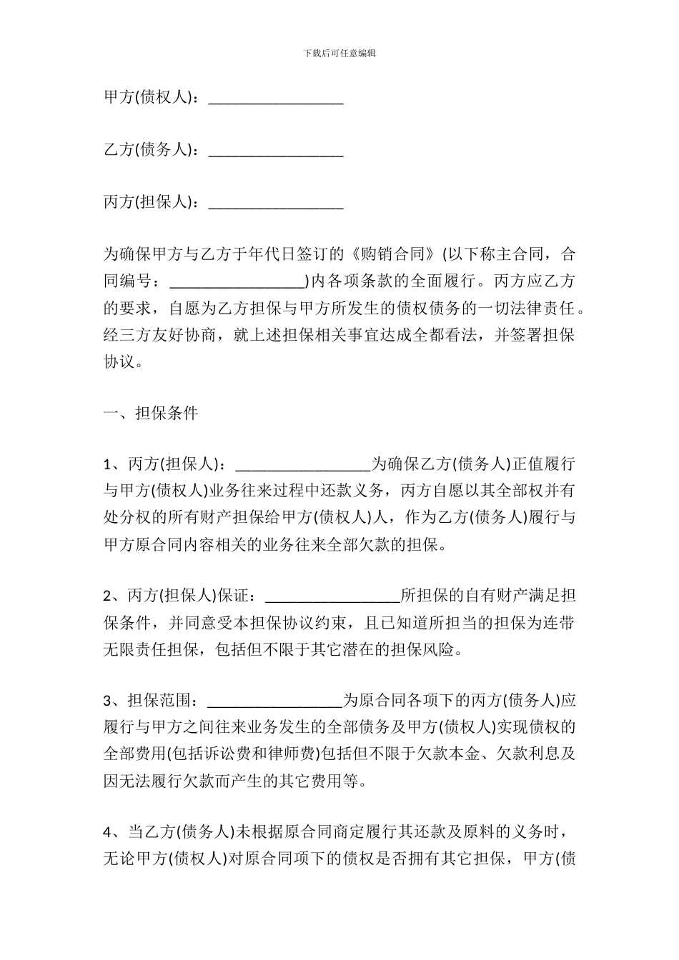 第三方合作合同协议书范本_第2页