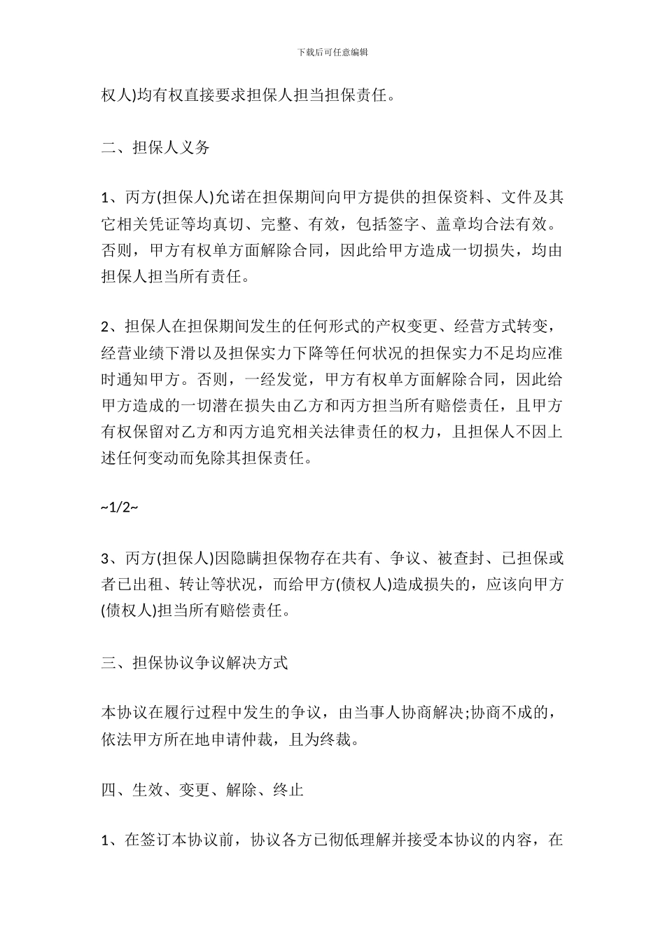 第三方合作合同协议书范本_第3页