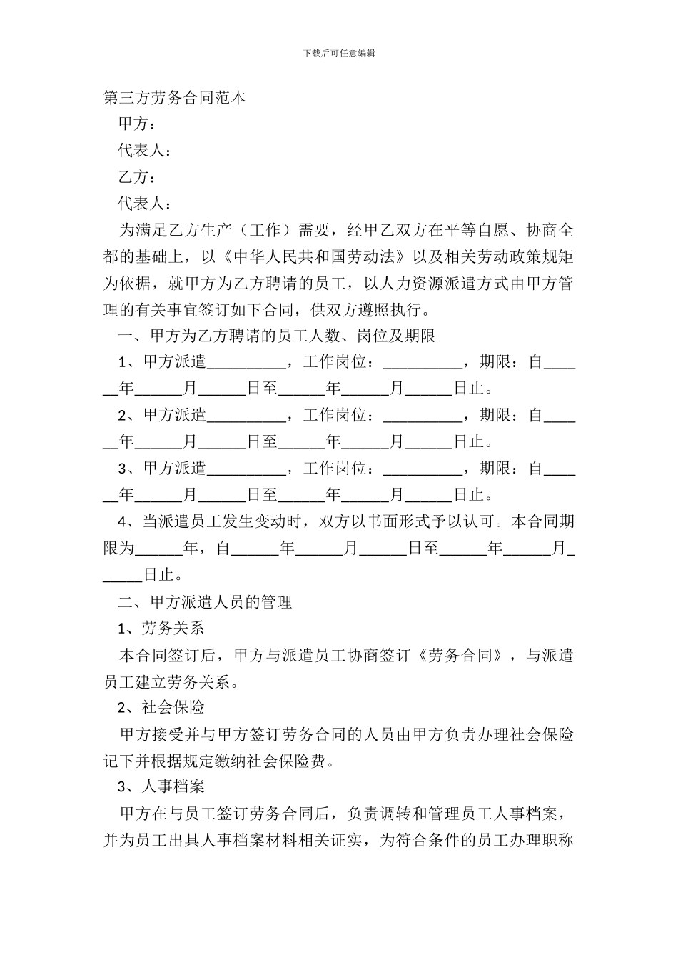 第三方劳务合同范本_第2页