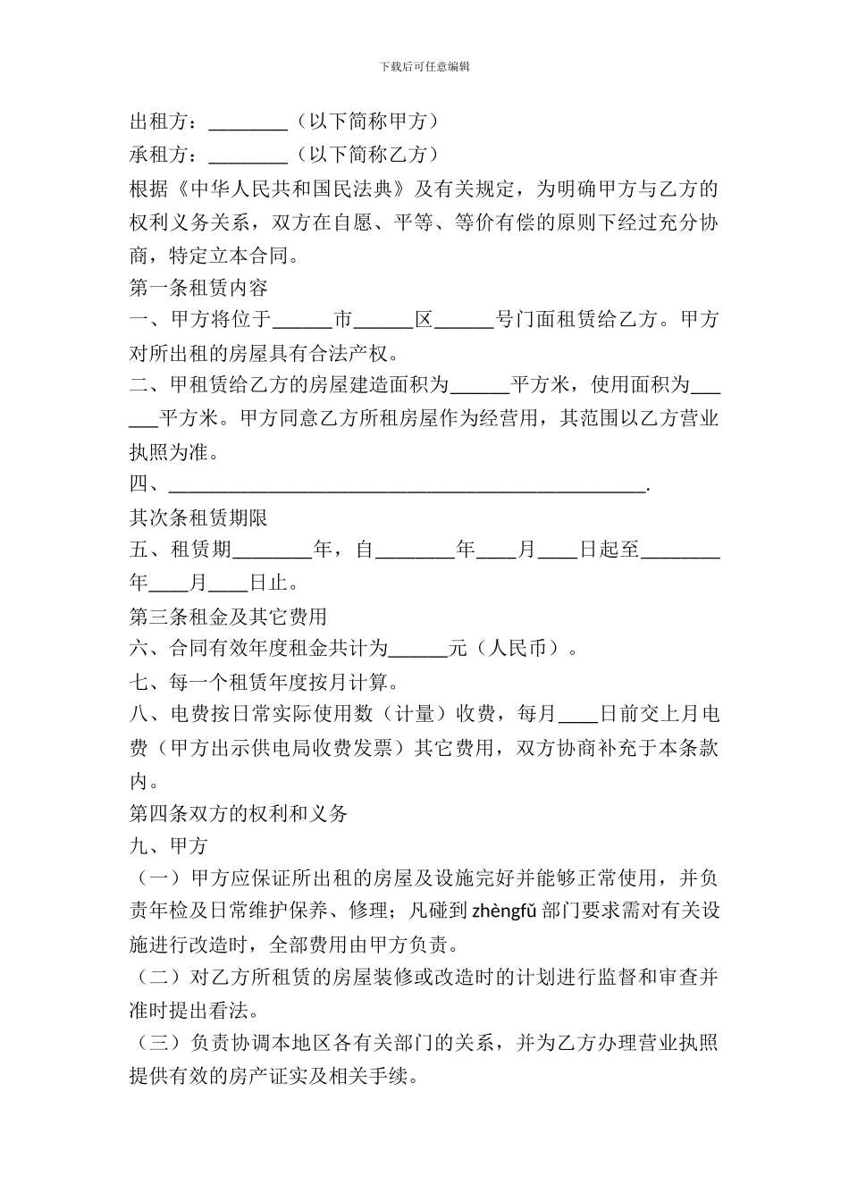 第三方商铺租赁合同_第2页