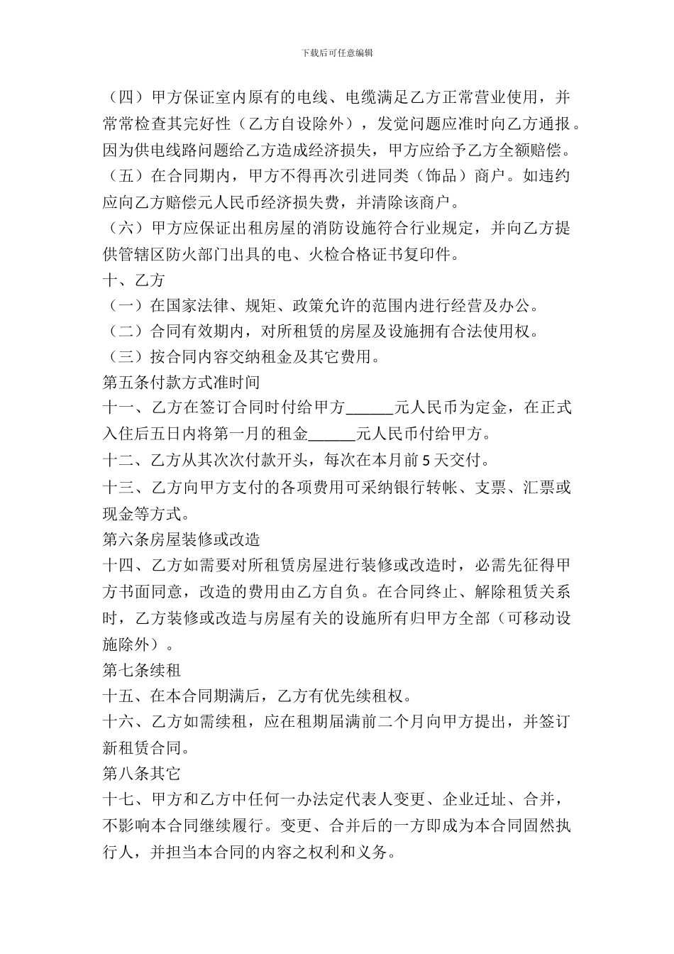 第三方商铺租赁合同_第3页