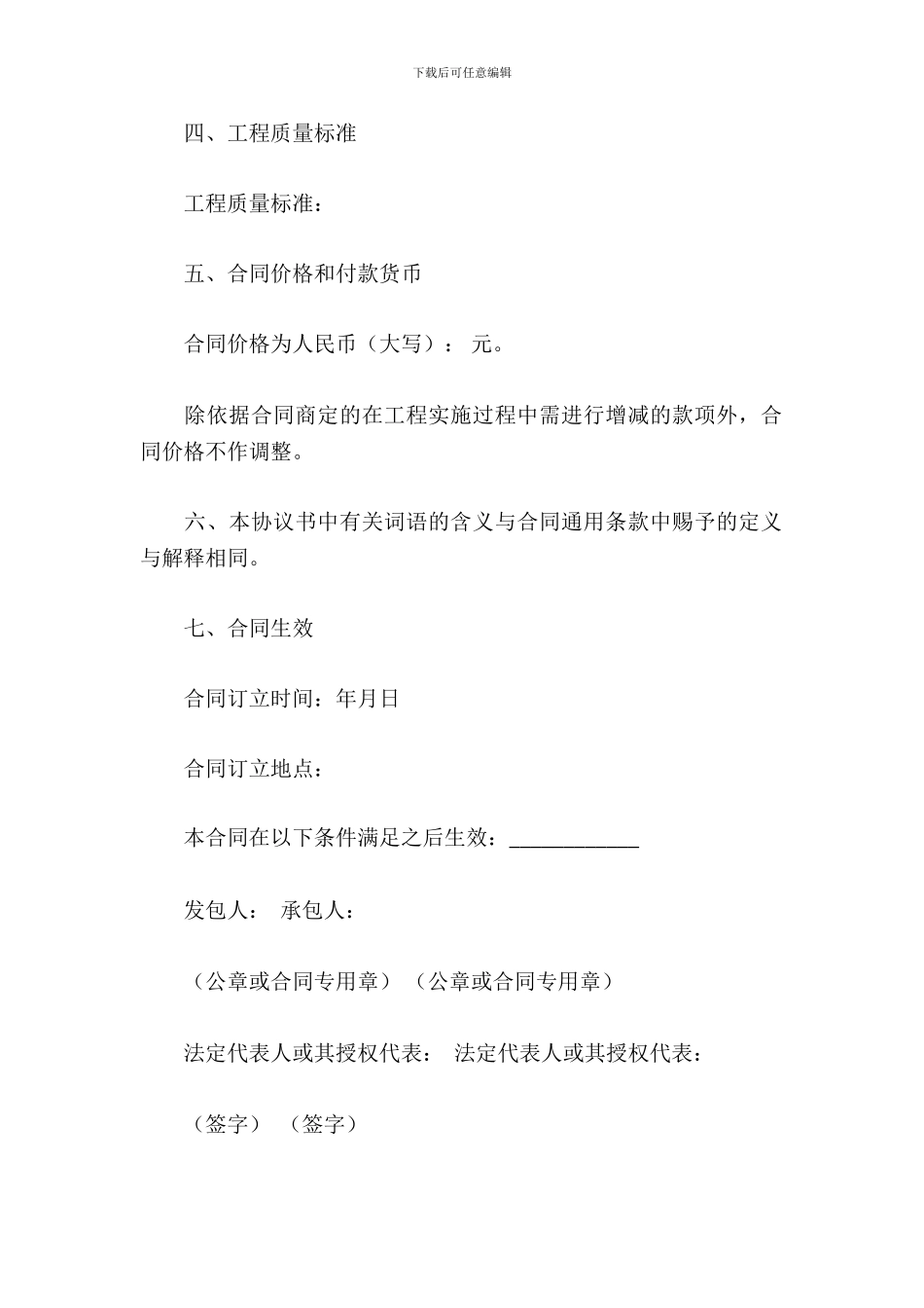 第三方合同范本_第3页