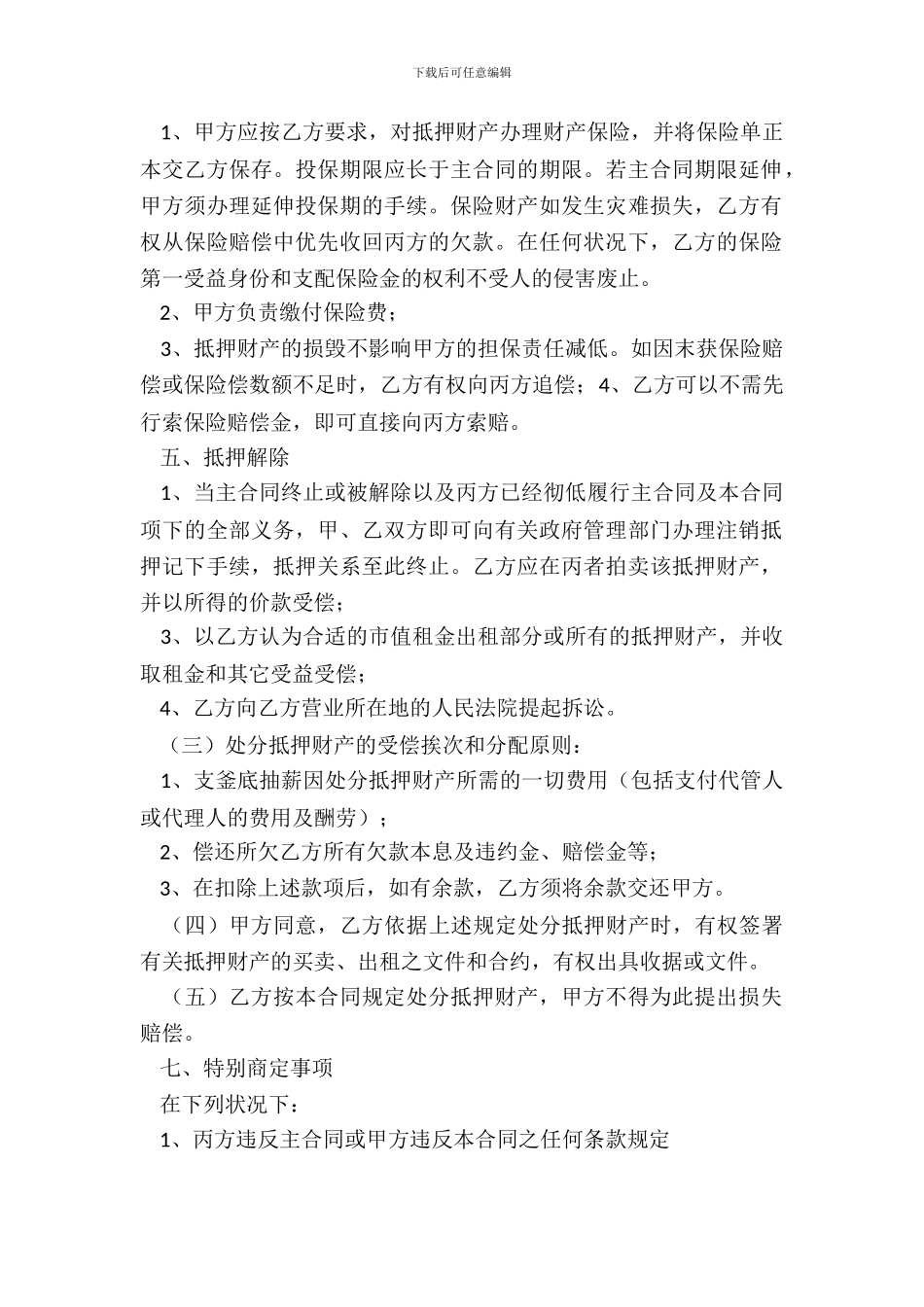 第三方抵押担保借款合同范本_第3页