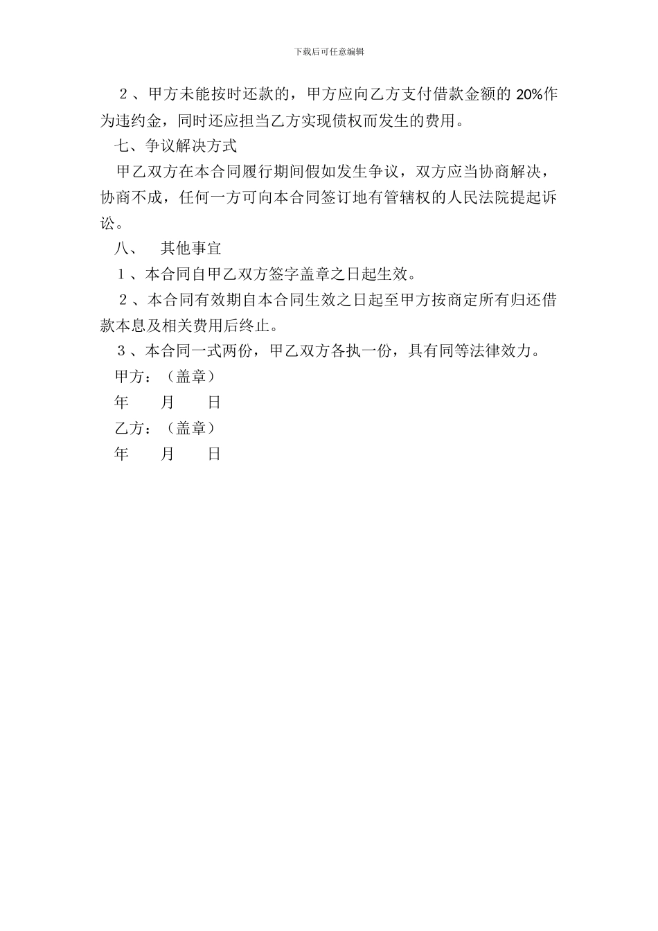 第三方担保借款合同范本_第3页