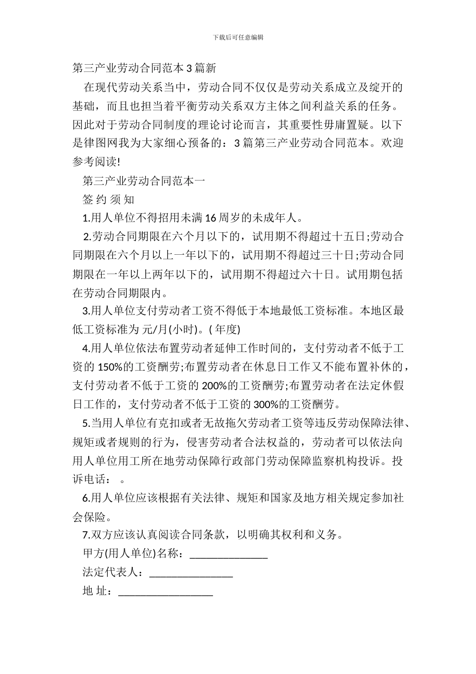第三产业劳动合同范本3篇新_第2页