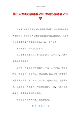 第三天军训心得体会200