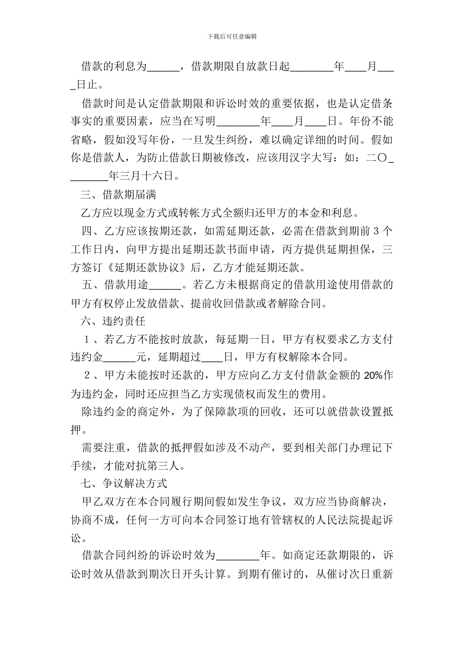 第三方担保借款合同范本专业版_第3页