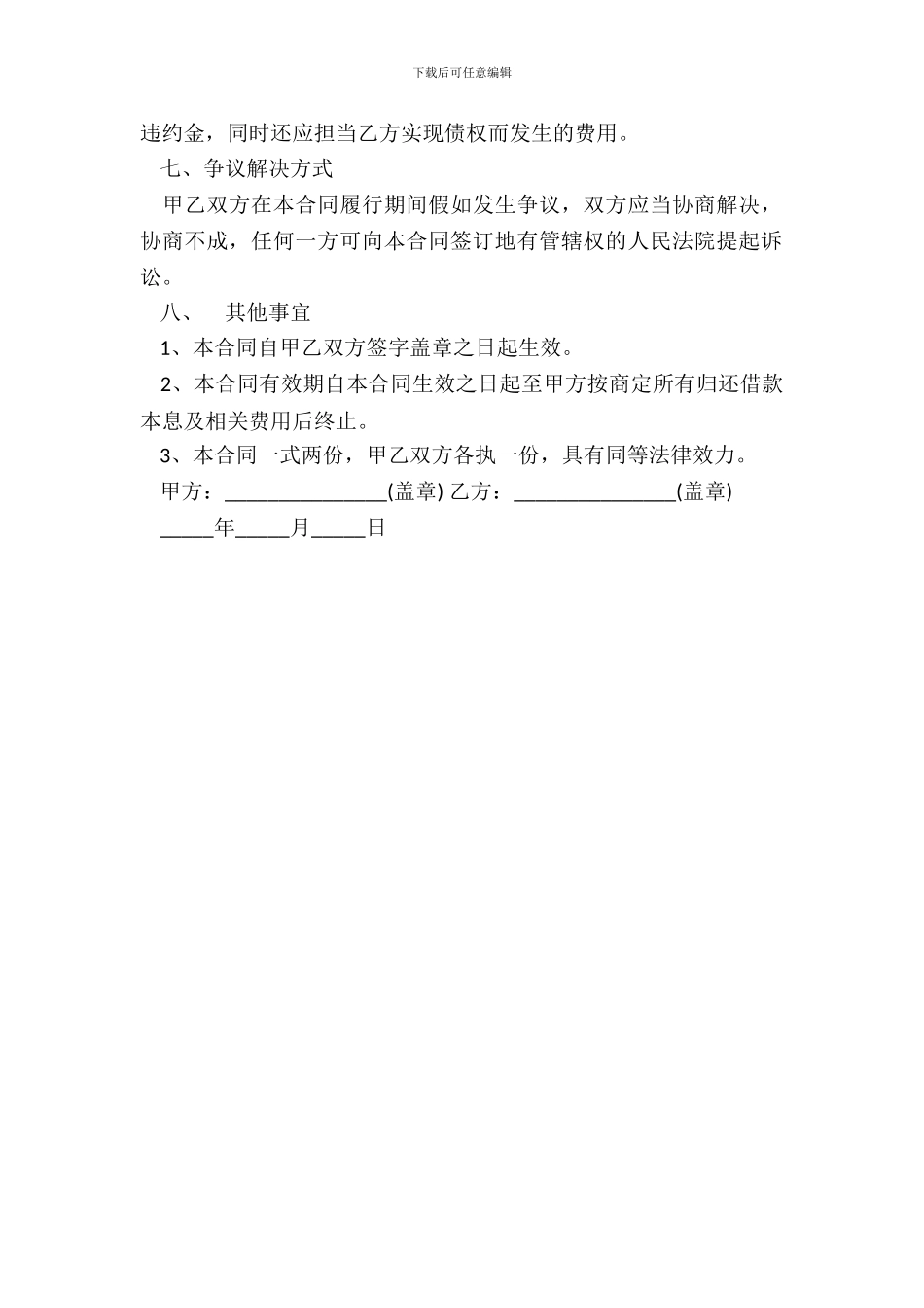 第三方担保借款合同范本通用版_第3页