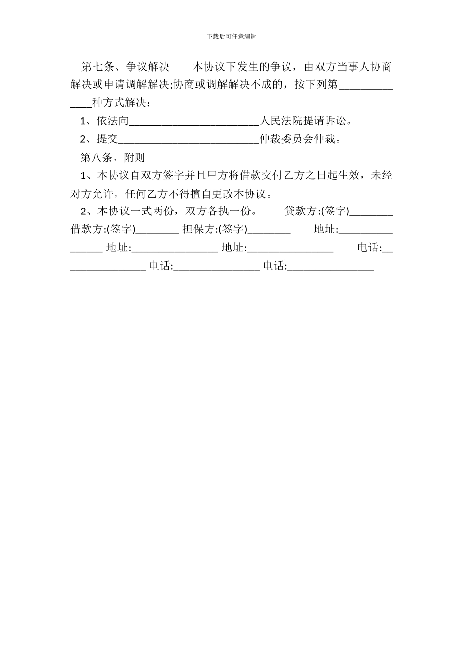 第三方担保借款热门合同_第3页