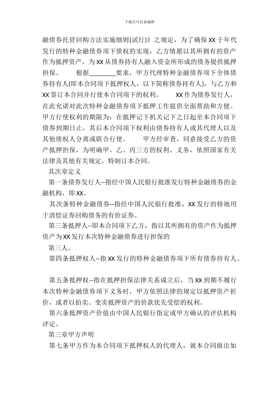 第三方担保借款热门合同样书_第3页