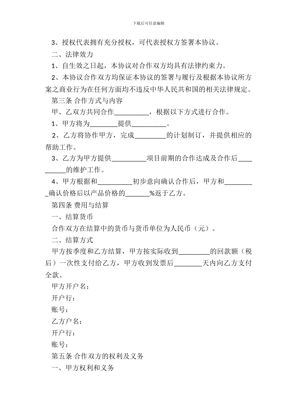 第三方服务合作协议范本专业版_第3页