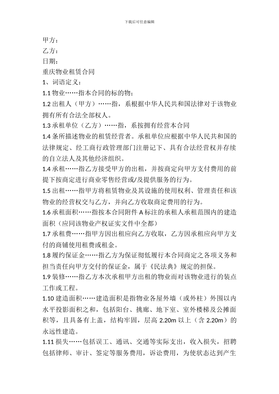 第三方物业租赁协议_第2页